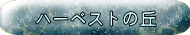 n[xXg̋u