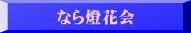 Ȃ瓕ԉ