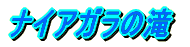 iCAK̑