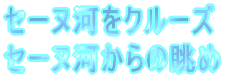 Z[k͂N[Y Z[k͂̒ 