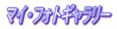 C܂ꗷO 